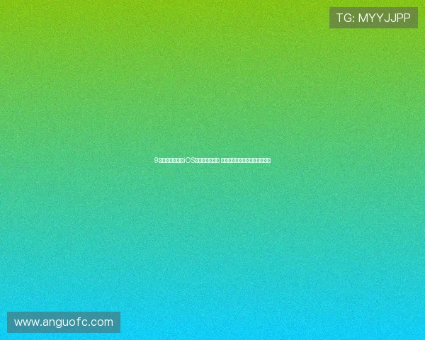 9球直播官网下载iOS版精准安装教程 一步步轻松体验最流畅赛事直播